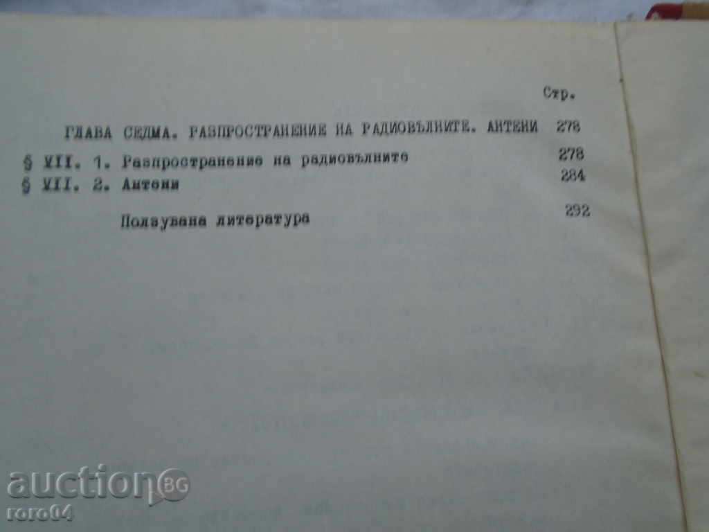 TEXTBOOK ON COMMUNICATION TECHNIQUE - 7