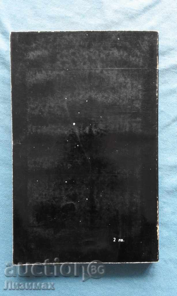 The game of foxes - Ladislas Farago with price 1.00 BGN | € 0.51 The game of foxes - Ladislas Farago with price 1.00 BGN | € 0.51