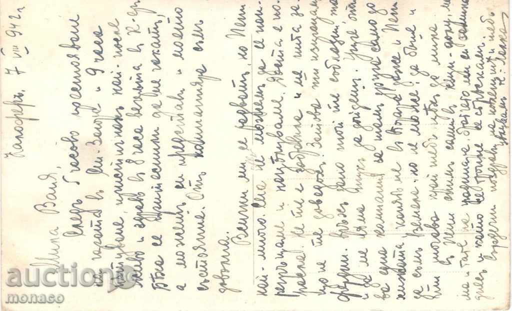 Old postcard - Kalofer, View to the Yumrukchal with price 4.00 BGN | € 2.05 Old postcard - Kalofer, View to the Yumrukchal with price 4.00 BGN | € 2.05