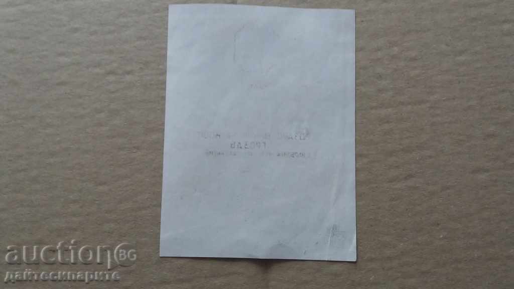 An old etiquette of alcohol from the kingdom with price 9.99 BGN | € 5.11 An old etiquette of alcohol from the kingdom with price 9.99 BGN | € 5.11