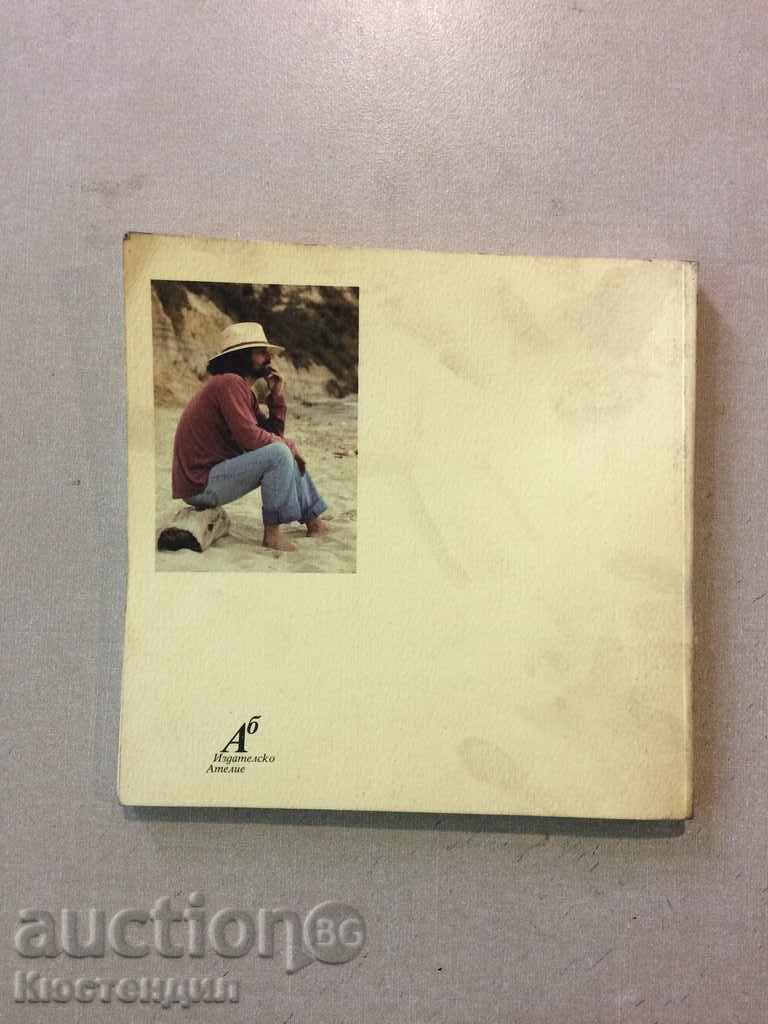 THE MODEL - FAVORITE MINKOV - SIGNED BY THE AUTHOR with price 5.00 BGN | € 2.56 THE MODEL - FAVORITE MINKOV - SIGNED BY THE AUTHOR with price 5.00 BGN | € 2.56