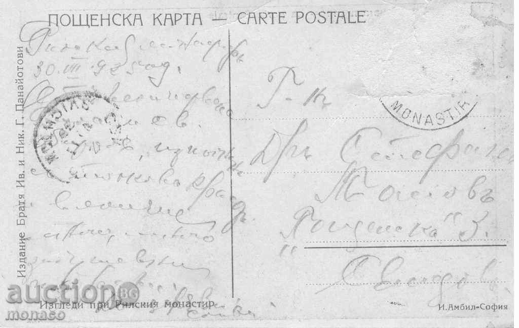 Antique Postcard - Rila Monastery, Central Tour with price 3.50 BGN | € 1.79 Antique Postcard - Rila Monastery, Central Tour with price 3.50 BGN | € 1.79