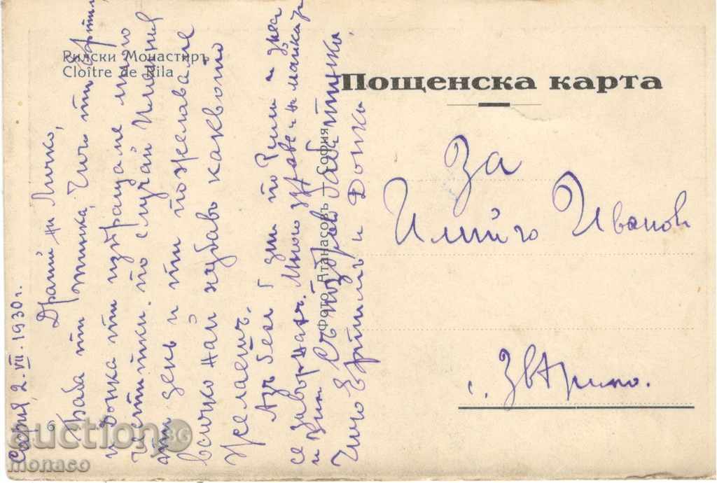 Antique Postcard - Rila Monastery, view with price 3.50 BGN | € 1.79 Antique Postcard - Rila Monastery, view with price 3.50 BGN | € 1.79