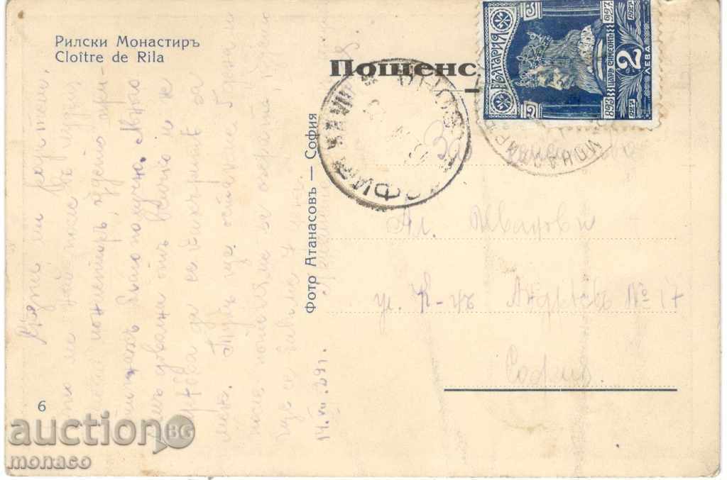 Antique Postcard - Rila Monastery, view with price 3.60 BGN | € 1.84 Antique Postcard - Rila Monastery, view with price 3.60 BGN | € 1.84
