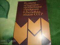 din ansamblul instituțiilor culturale și educaționale din regiunea Rostov