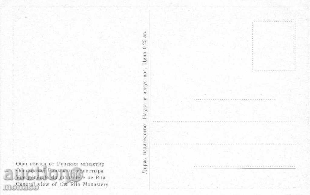 Стара пощенска картичка- Рилски манастир, общ изглед с цена 1.00 лв. | € 0.51 Стара пощенска картичка- Рилски манастир, общ изглед с цена 1.00 лв. | € 0.51