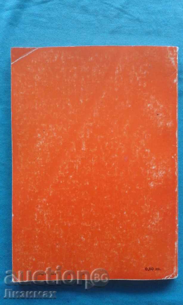 Hristo G. Kosovski. The Road to Immortality - Hristo Totev with price 1.00 BGN | € 0.51 Hristo G. Kosovski. The Road to Immortality - Hristo Totev with price 1.00 BGN | € 0.51