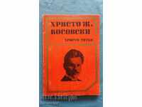 Христо Ж. Косовски. Път към едно безсмъртие - Христо Тотев