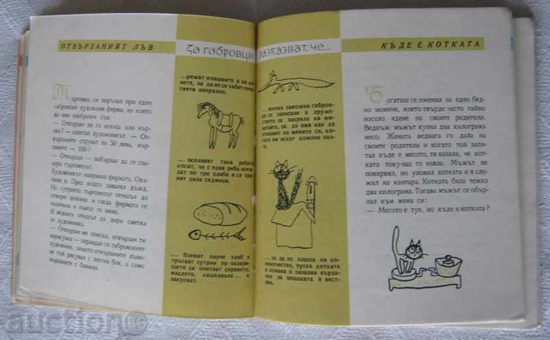 Auction GABROVSKI SHEGI HUMOR Auction GABROVSKI SHEGI HUMOR