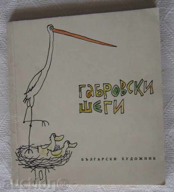 GABROVSKI SHEGI HUMOR GABROVSKI SHEGI HUMOR