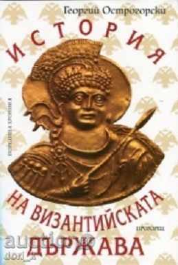 Istoria statului bizantin