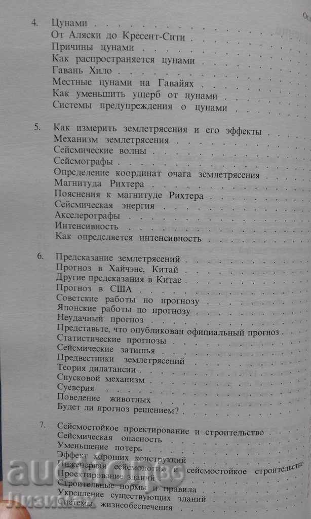 Delivery of Зыбкая твердь. That's what a terrestrial ... - J. Gir, H. Shah Delivery of Зыбкая твердь. That's what a terrestrial ... - J. Gir, H. Shah