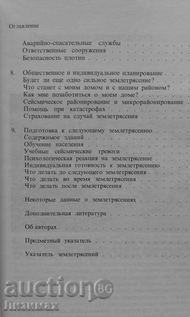 Зыбкая твердь. That's what a terrestrial ... - J. Gir, H. Shah - 5 Зыбкая твердь. That's what a terrestrial ... - J. Gir, H. Shah - 5