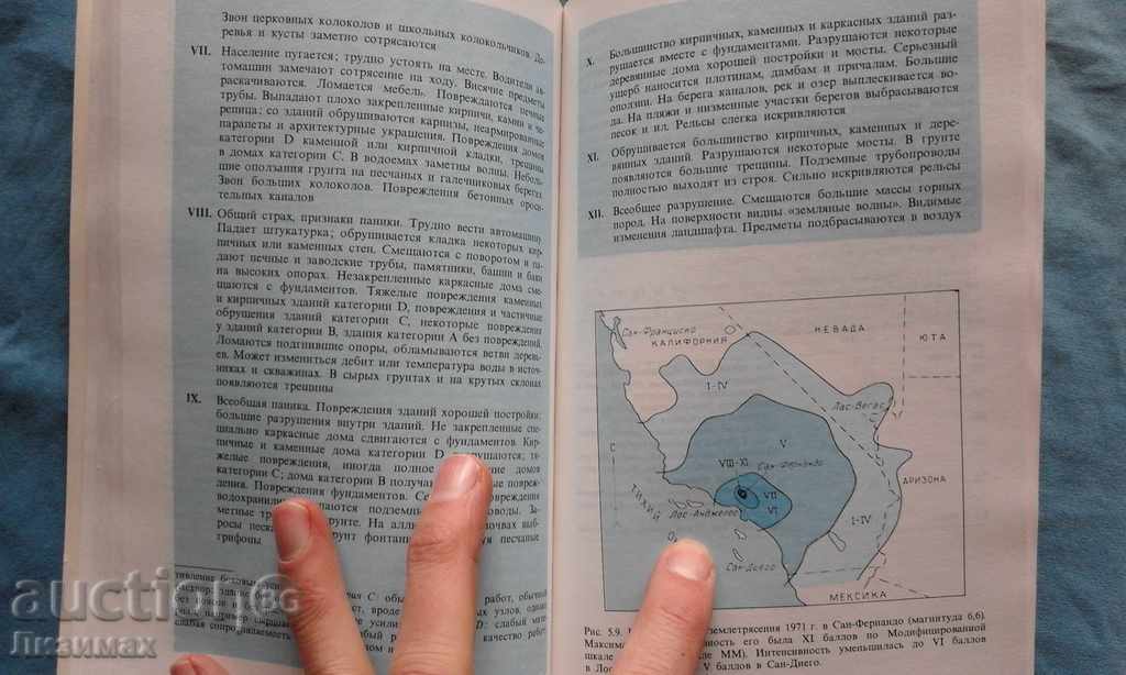 Unstable Earth: What is an Earthquake... - J. Gere, H. Shah - 6