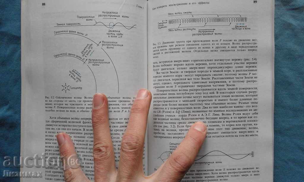 Unstable Earth: What is an Earthquake... - J. Gere, H. Shah - 7