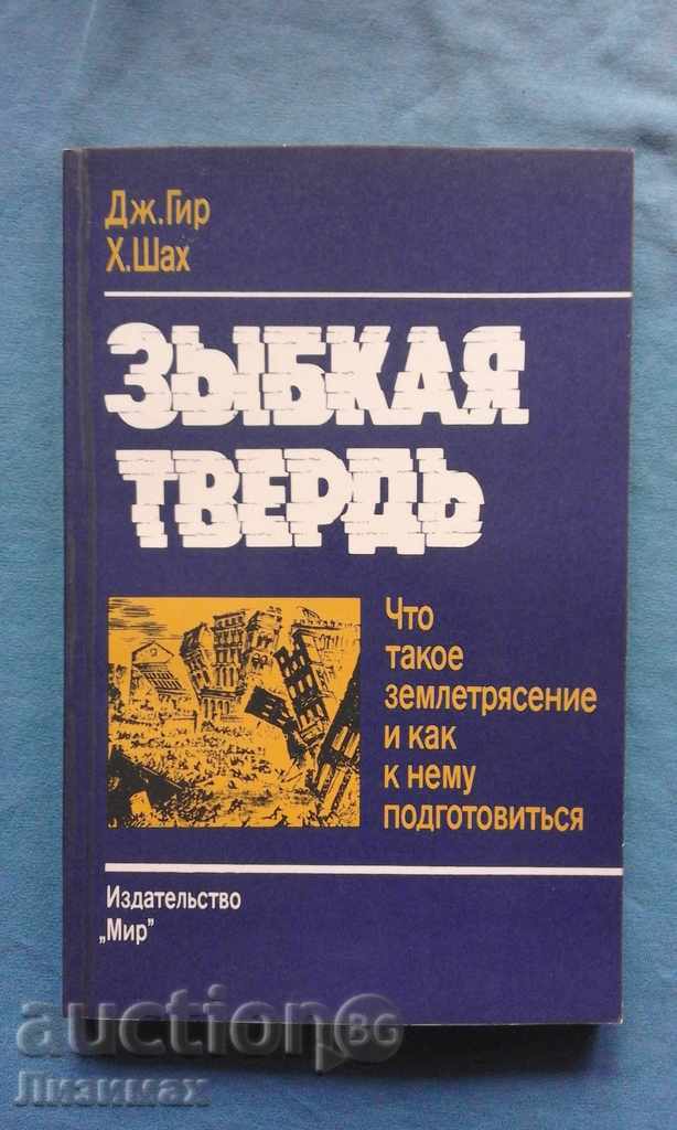 Unstable Earth: What is an Earthquake... - J. Gere, H. Shah