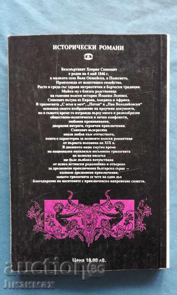 Henrik Sennkevich - With Fire and Tom Tom. 1 with price 5.99 BGN | € 3.06