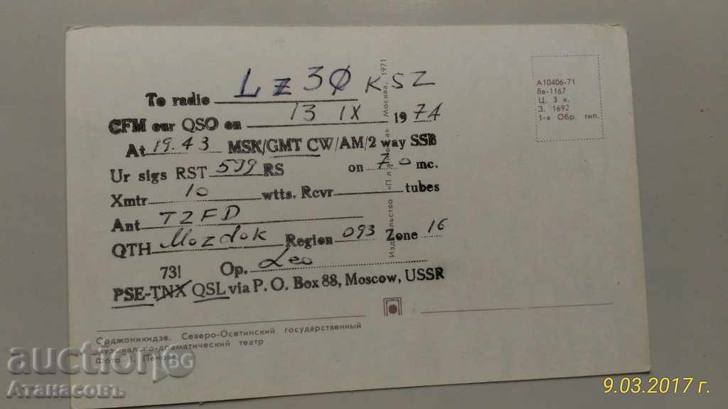 QSL Card Calling Card with price 9.99 BGN | € 5.11