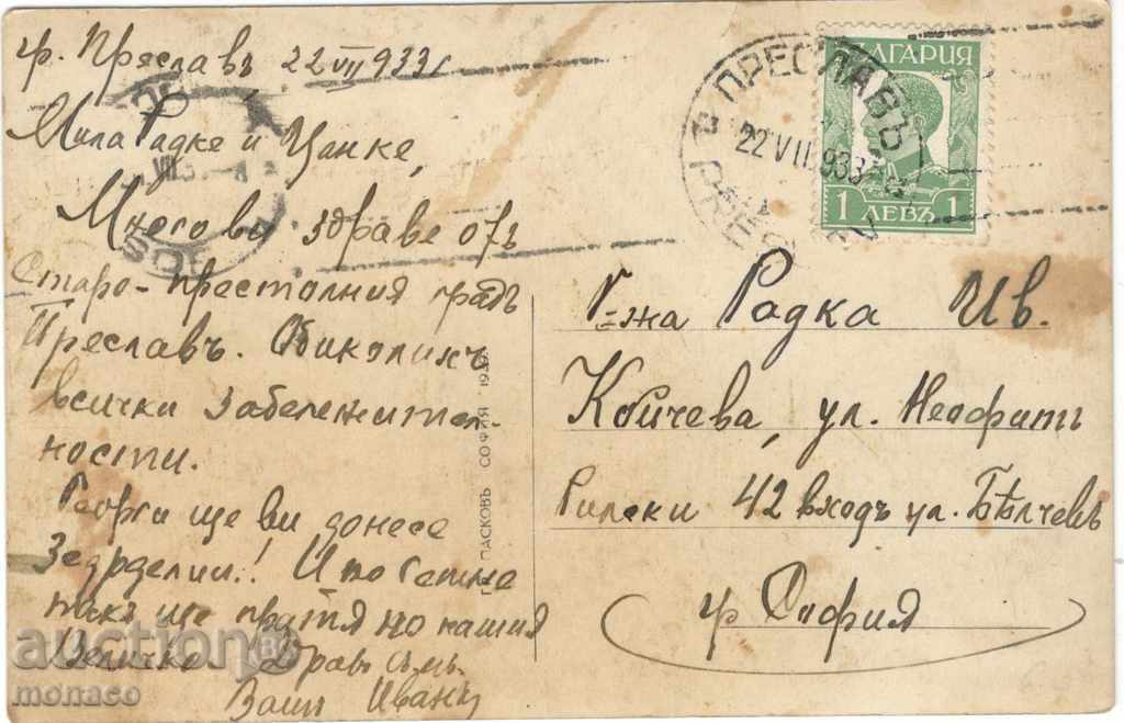 Antique postcard - Preslav, Patleina with price 3.80 BGN | € 1.94