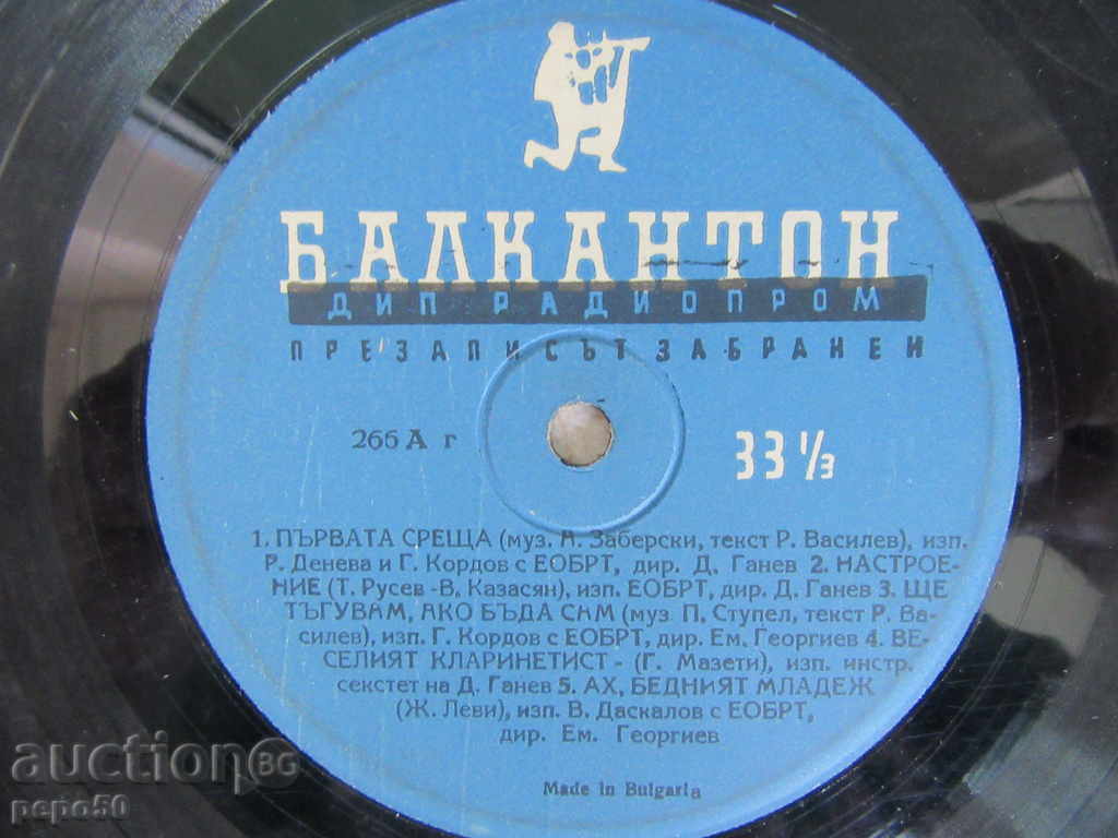 Auction EXCLUSIVE ORANGE "BALKANTON" - "RADIOPROM" DIVISION -266 Auction EXCLUSIVE ORANGE "BALKANTON" - "RADIOPROM" DIVISION -266