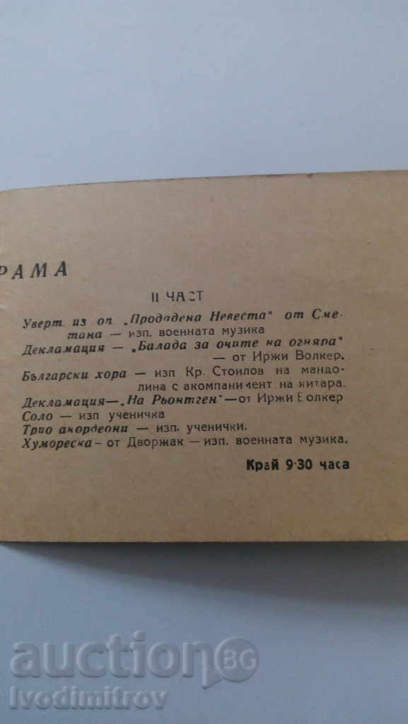 Δημοπρασία Πρόσκληση για ένα εορταστικό δείπνο της Βουλγαρίας, της Τσεχοσλοβακίας αμοιβαιότητας Δημοπρασία Πρόσκληση για ένα εορταστικό δείπνο της Βουλγαρίας, της Τσεχοσλοβακίας αμοιβαιότητας