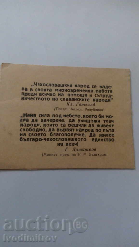 Παράδοση Πρόσκληση για ένα εορταστικό δείπνο της Βουλγαρίας, της Τσεχοσλοβακίας αμοιβαιότητας Παράδοση Πρόσκληση για ένα εορταστικό δείπνο της Βουλγαρίας, της Τσεχοσλοβακίας αμοιβαιότητας