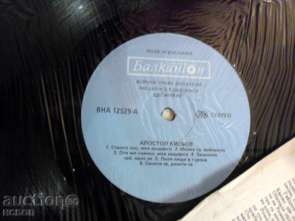 APOSTOL KISYOV RODOPKI SONGS WATER 12529 with price 50.00 BGN | € 25.56