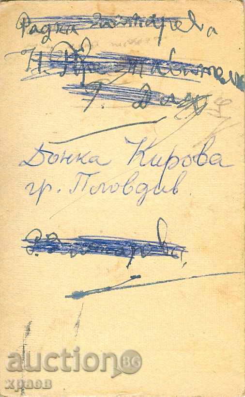 OLD PHOTO - CARDBOARD - M0944 with price 24.99 BGN | € 12.78 OLD PHOTO - CARDBOARD - M0944 with price 24.99 BGN | € 12.78