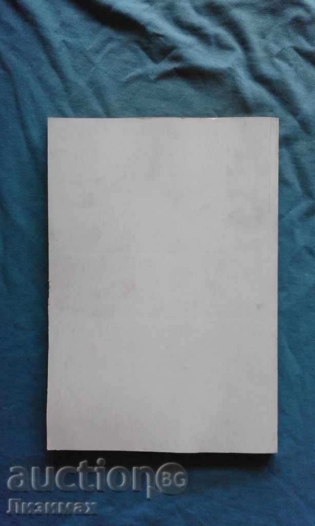 Yearbook of Sofia University St. Kliment Ohridski. Chemical Faculty. 90 with price 4.99 BGN | € 2.55 Yearbook of Sofia University St. Kliment Ohridski. Chemical Faculty. 90 with price 4.99 BGN | € 2.55