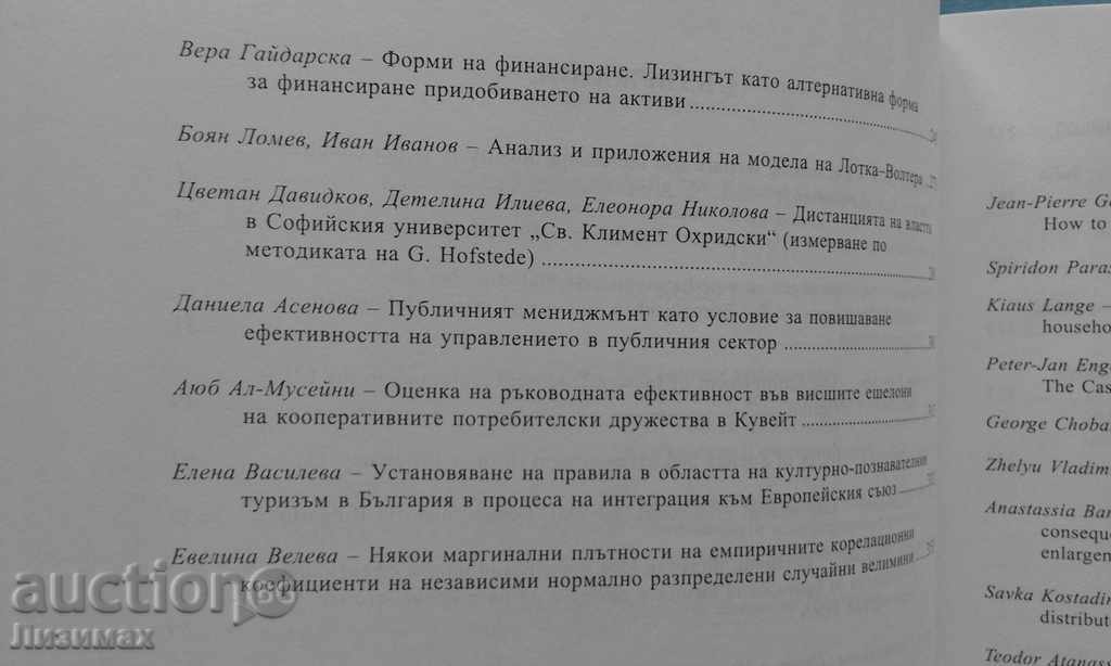 Yearbook of Sofia University St. Kliment Ohridski. Faculty of Economics. T - 5 Yearbook of Sofia University St. Kliment Ohridski. Faculty of Economics. T - 5