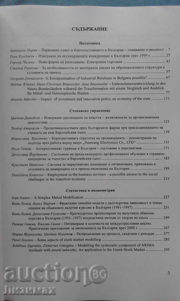 Delivery of Yearbook of Sofia University St. Kliment Ohridski. Faculty of Economics. T Delivery of Yearbook of Sofia University St. Kliment Ohridski. Faculty of Economics. T