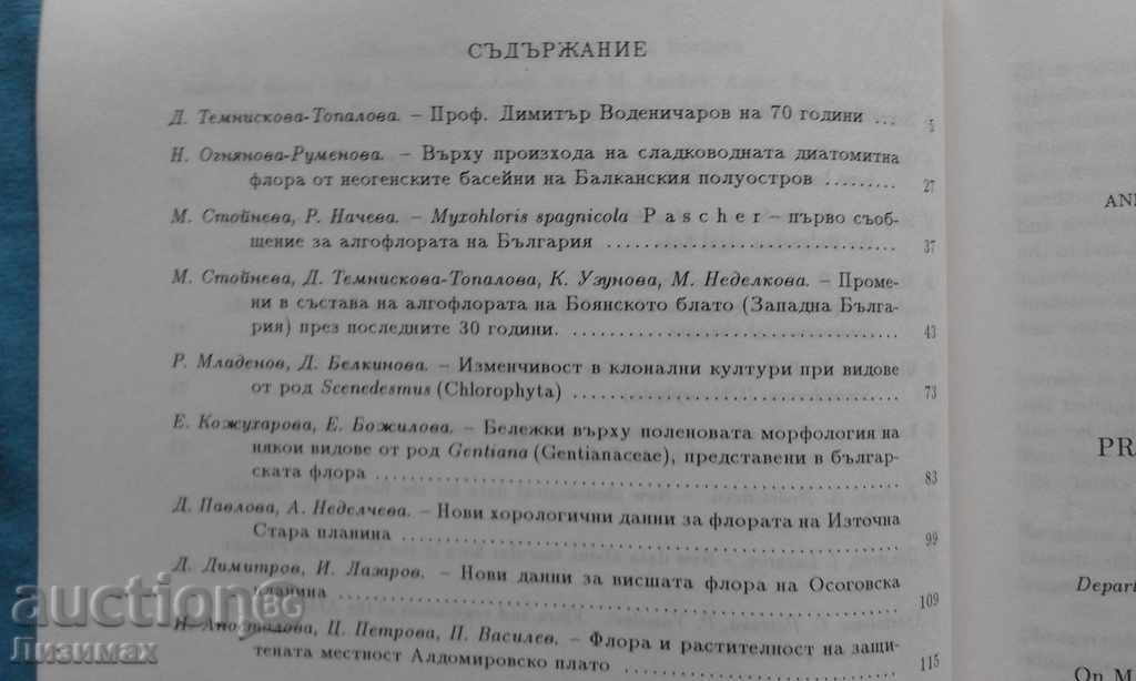 Auction  Yearbook of Sofia University St. Kliment Ohridski. Biological Faculty
