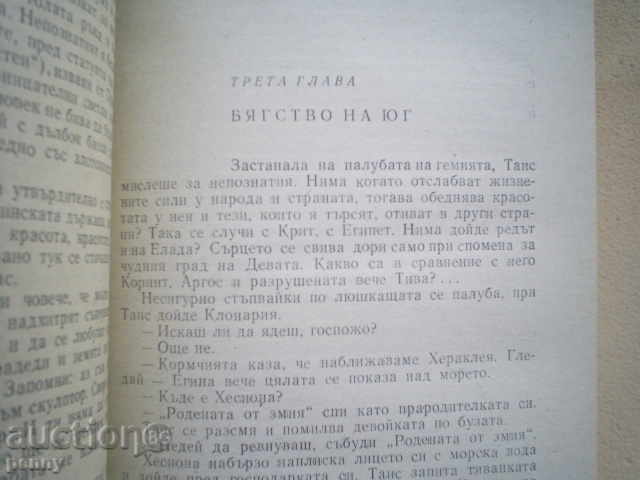 Auction THE ATHENS TAKE-IVAN EFREMOV Auction THE ATHENS TAKE-IVAN EFREMOV