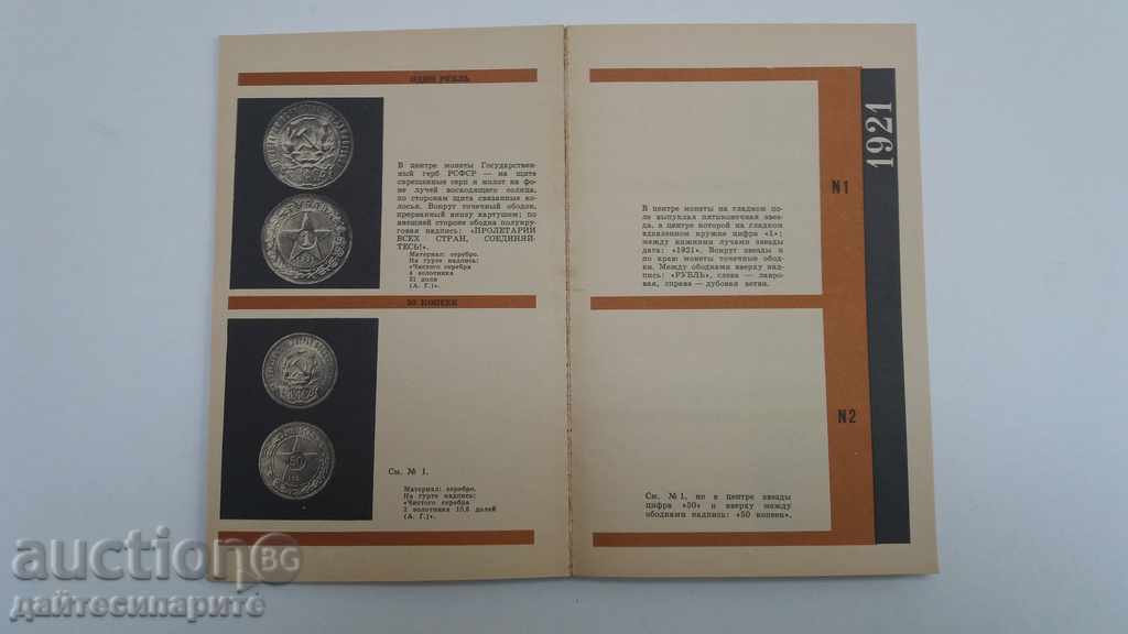 Coins USSR with price 14.99 BGN | € 7.66 Coins USSR with price 14.99 BGN | € 7.66