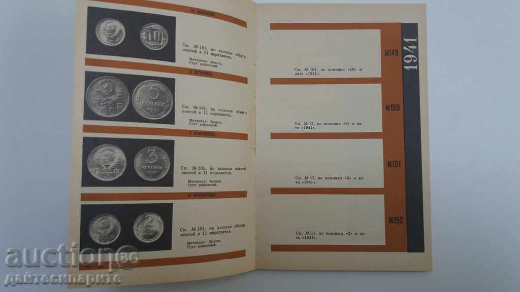 Auction Coins USSR Auction Coins USSR