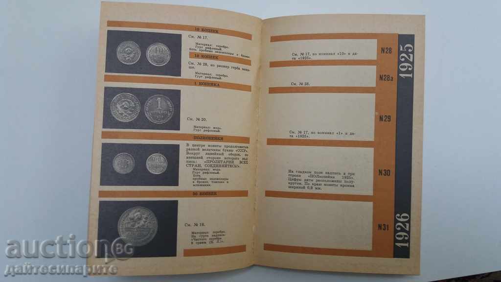 Delivery of Coins USSR Delivery of Coins USSR