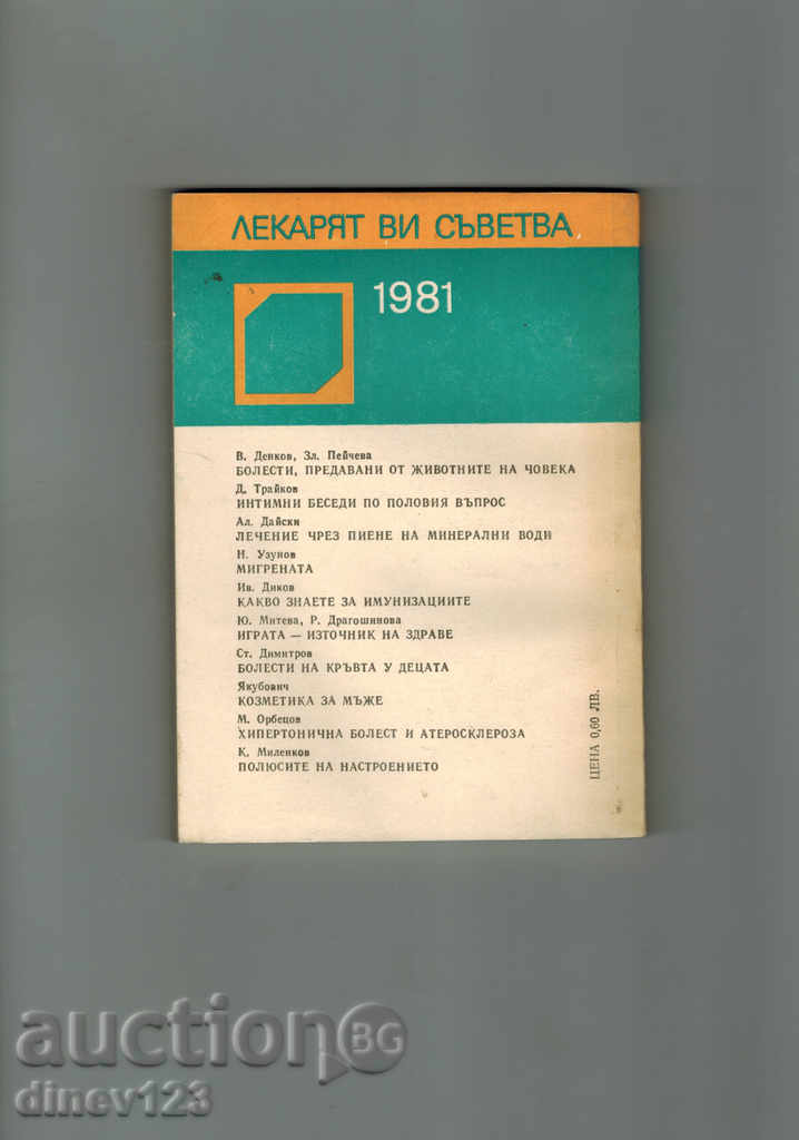 THE BEAUTY AND THE TRUTH FOR CRAZY - B. SHUBIN with price 5.00 BGN | € 2.56 THE BEAUTY AND THE TRUTH FOR CRAZY - B. SHUBIN with price 5.00 BGN | € 2.56