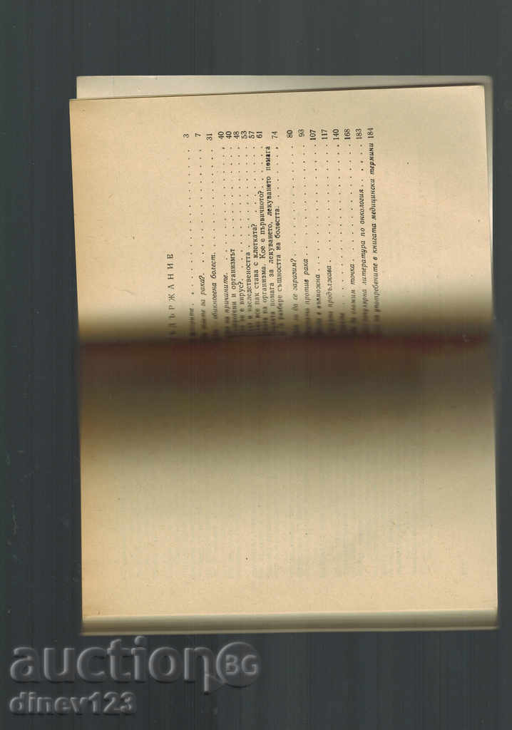 Auction THE BEAUTY AND THE TRUTH FOR CRAZY - B. SHUBIN Auction THE BEAUTY AND THE TRUTH FOR CRAZY - B. SHUBIN