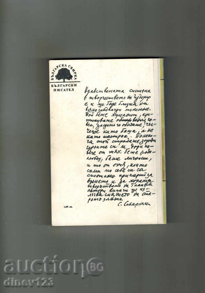 I AM NOT THERE; NASHENCI - CHUDOMIR with price 4.00 BGN | € 2.05 I AM NOT THERE; NASHENCI - CHUDOMIR with price 4.00 BGN | € 2.05