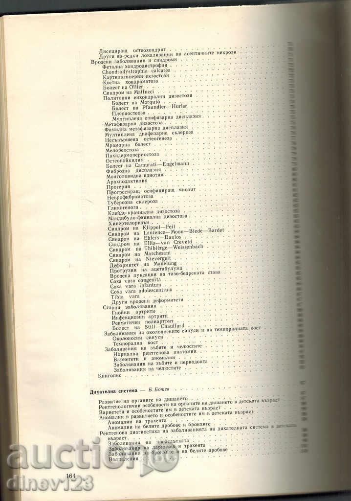 RENGTH DIAGNOSTICS IN CHILD AGE with price 8.00 BGN | € 4.09 RENGTH DIAGNOSTICS IN CHILD AGE with price 8.00 BGN | € 4.09