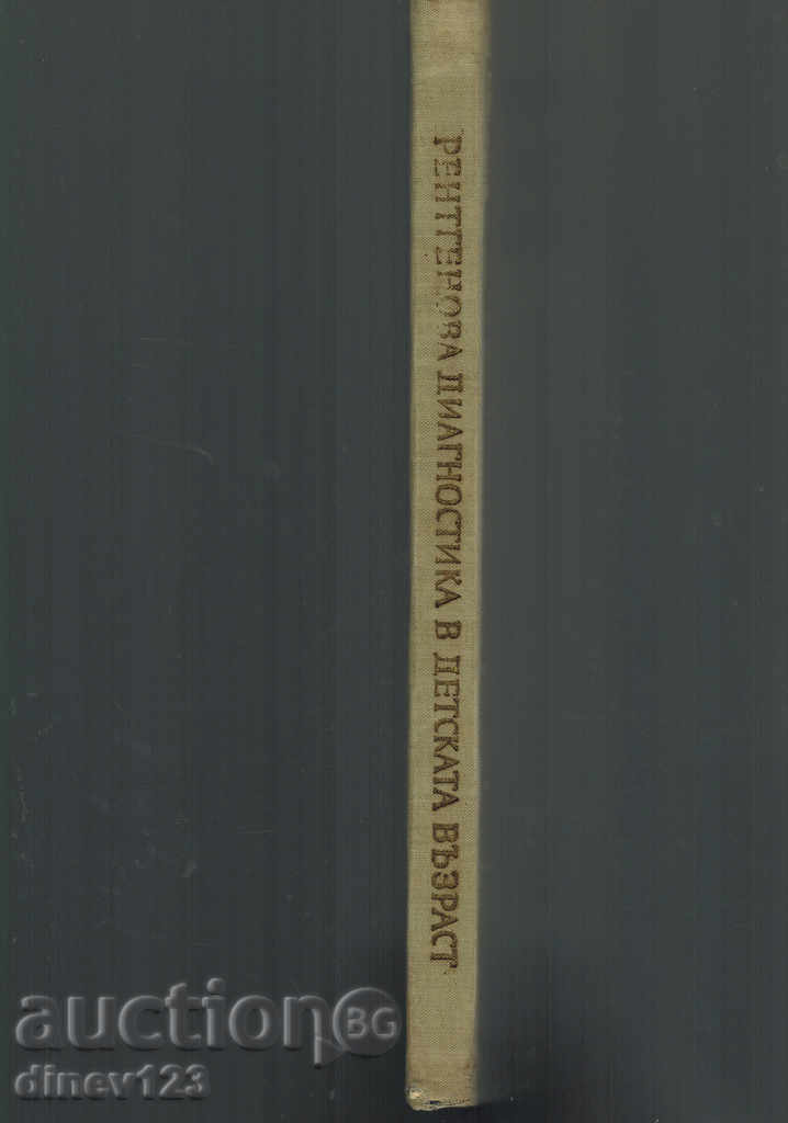 RENGTH DIAGNOSTICS IN CHILD AGE - 5 RENGTH DIAGNOSTICS IN CHILD AGE - 5