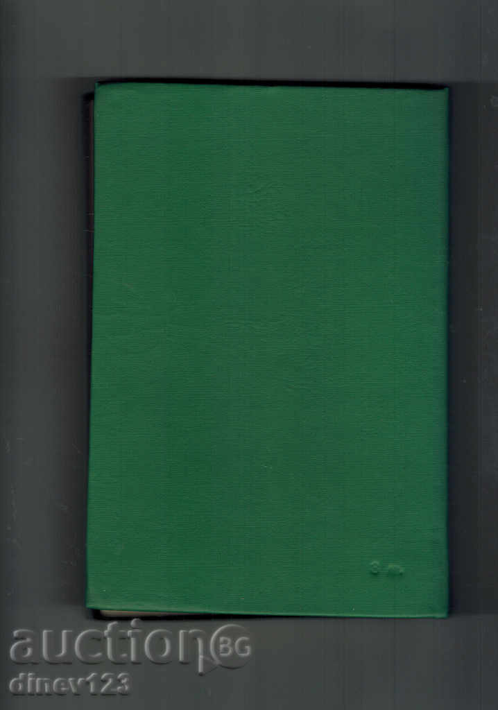 PHARMACO-THERAPEUTIC MANUAL FOR STOMATOLOGES with price 7.00 BGN | € 3.58