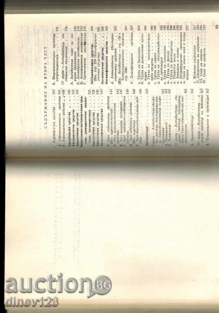 Auction  PHARMACO-THERAPEUTIC MANUAL FOR STOMATOLOGES