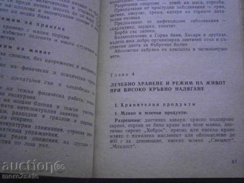 V. GRANCHAROV - HANDBOOK FOR LIVING EFFICIENCY - 1981/208 STP with price 3.00 BGN | € 1.53 V. GRANCHAROV - HANDBOOK FOR LIVING EFFICIENCY - 1981/208 STP with price 3.00 BGN | € 1.53