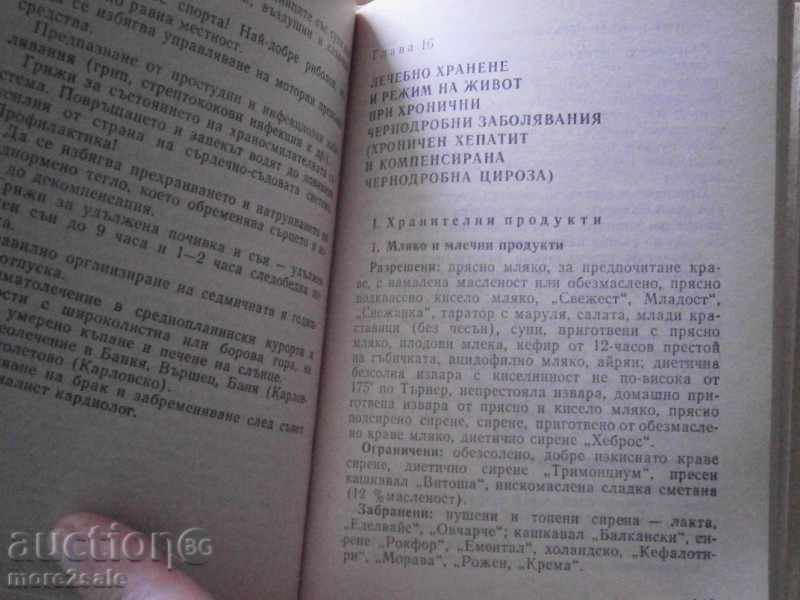 Delivery of V. GRANCHAROV - HANDBOOK FOR LIVING EFFICIENCY - 1981/208 STP Delivery of V. GRANCHAROV - HANDBOOK FOR LIVING EFFICIENCY - 1981/208 STP