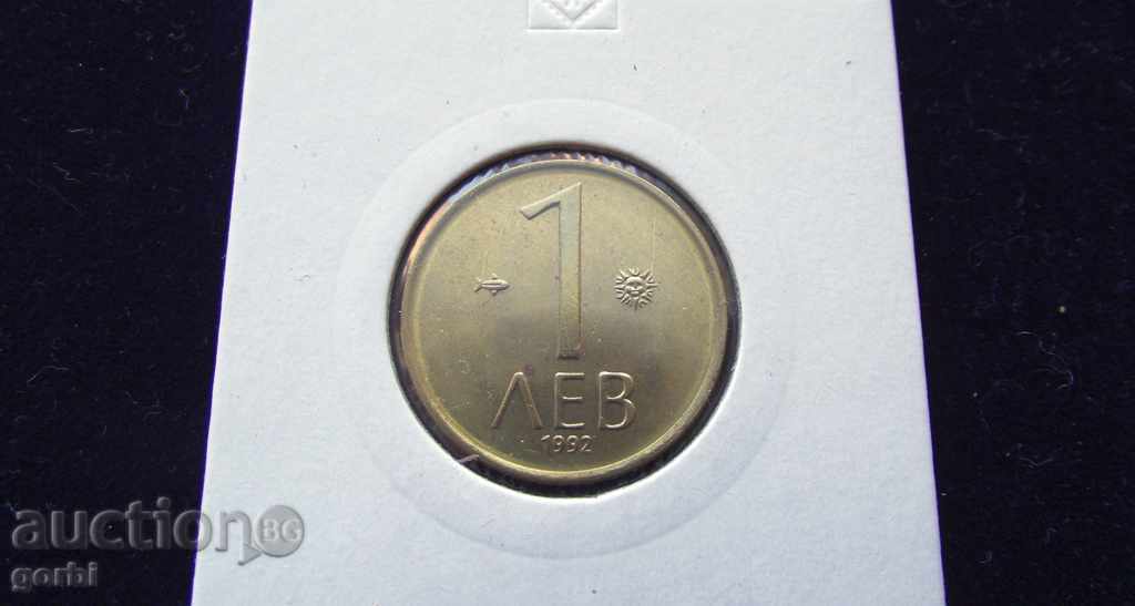 1 leva 1992. Excellent collection coin!
