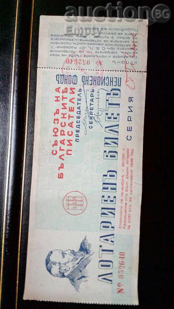 Лотариен билет 1938 г.С не използван талон R R