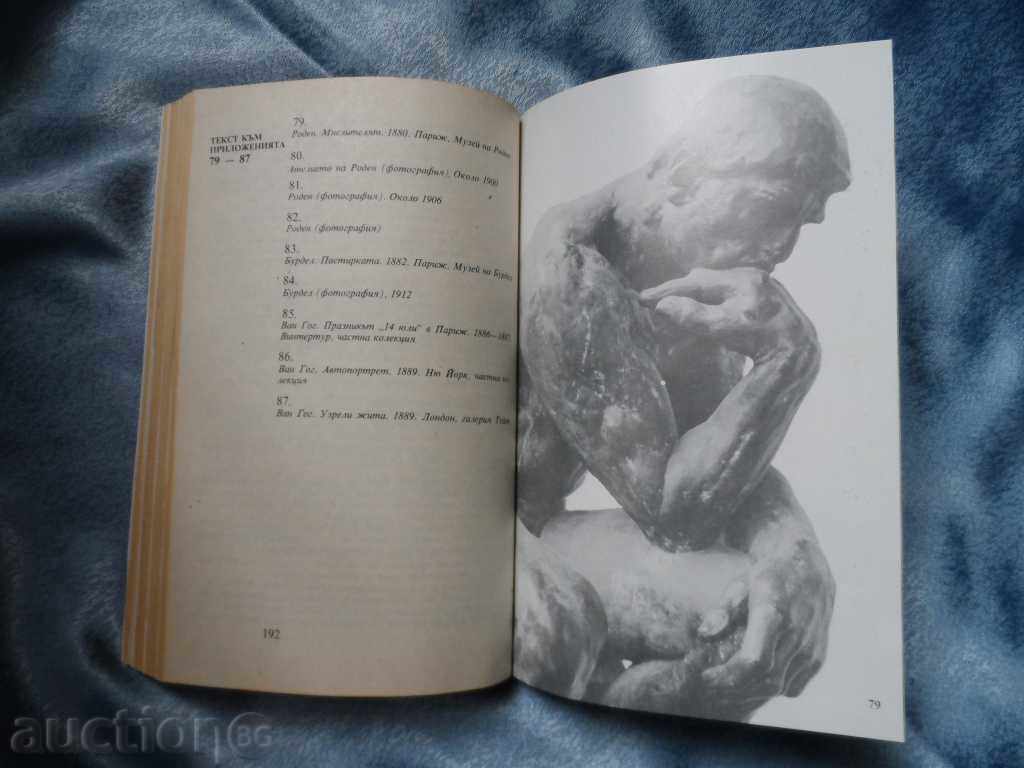 Auction  SPOMENI NA EDIN TARGOVEC NA KARTINI - AMBROAZ VOLAR