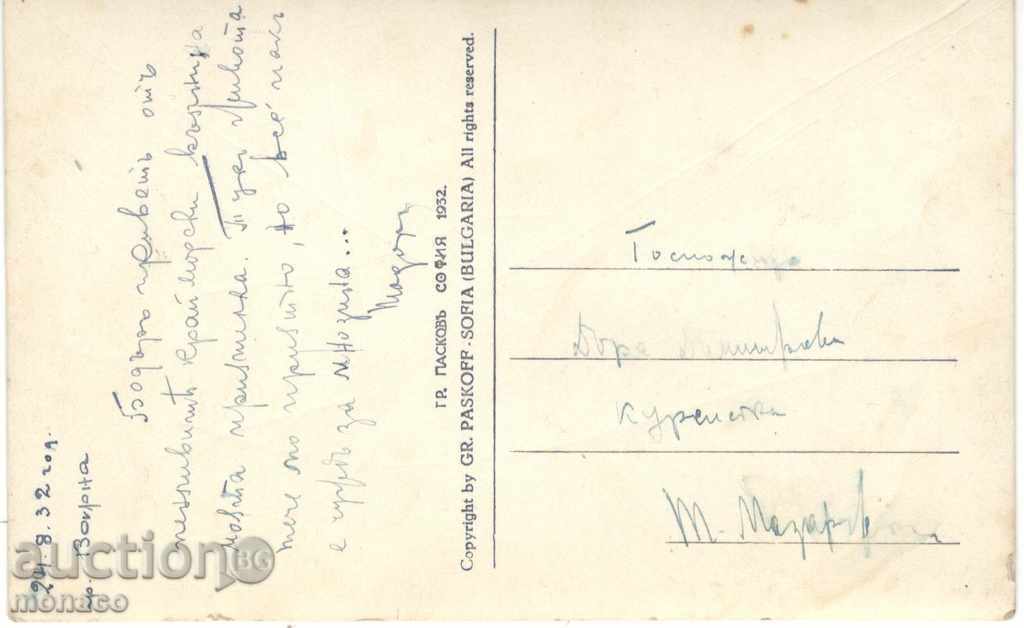 Antique postcard-photo - Varna, sunrise with price 4.00 BGN | € 2.05 Antique postcard-photo - Varna, sunrise with price 4.00 BGN | € 2.05