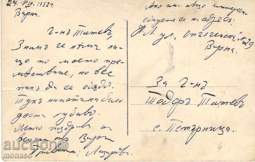 Antique postcard - Varna, Sunset with price 4.50 BGN | € 2.30